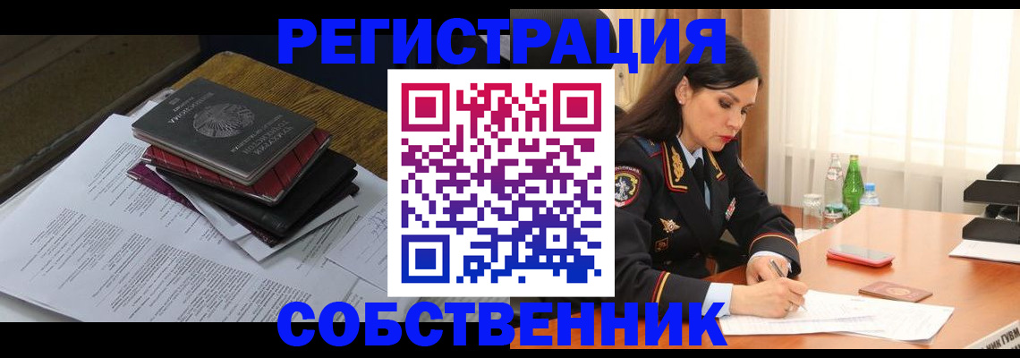 временная регистрация купить в Удмуртии